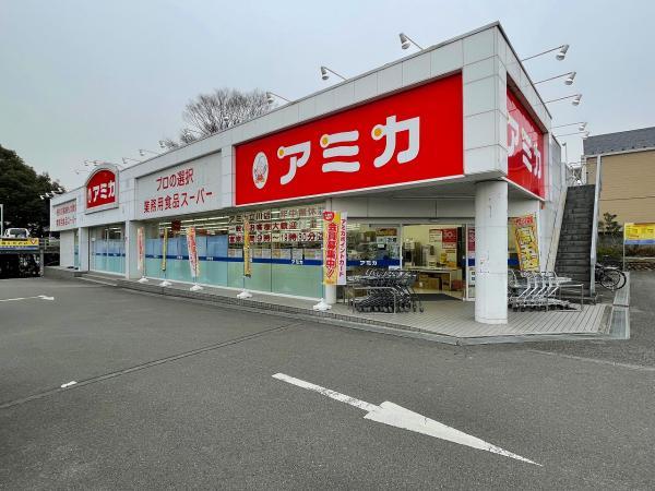 業務用食品スーパー アミカ 立川店迄410ｍ 【周辺環境】スーパー