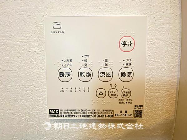 24時間換気機能付き浴室暖房乾燥機リモコン。冬も快適、入浴後もカラッと乾燥し、カビの発生を抑えます。 【設備】冷暖房・空調設備