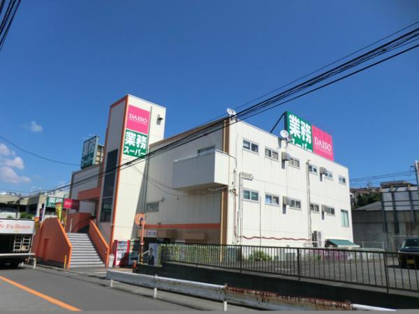 業務スーパー上大岡店630ｍ 【周辺環境】スーパー